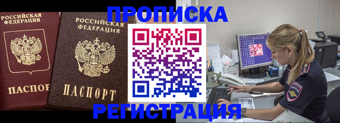 купить прописку в Могочи