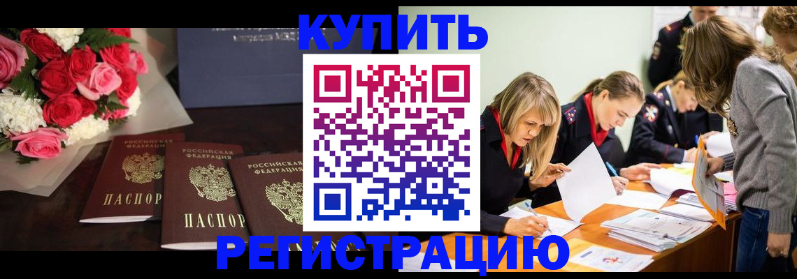 прописка от собственника в Могочи