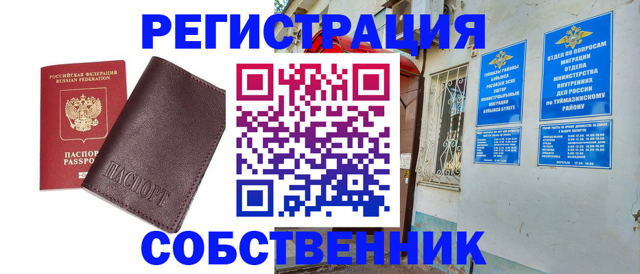 временная регистрация собственник в Могочи