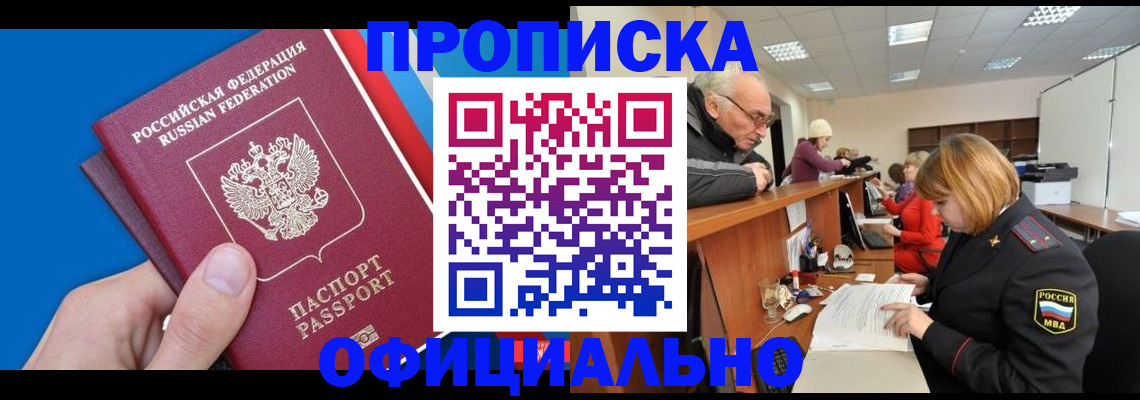 пропишу в квартире в Могочи